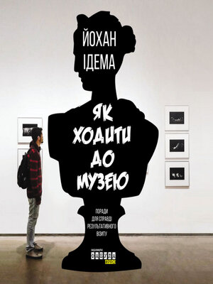 cover image of Як ходити до музею